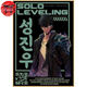 Poster Sung Jinwoo 